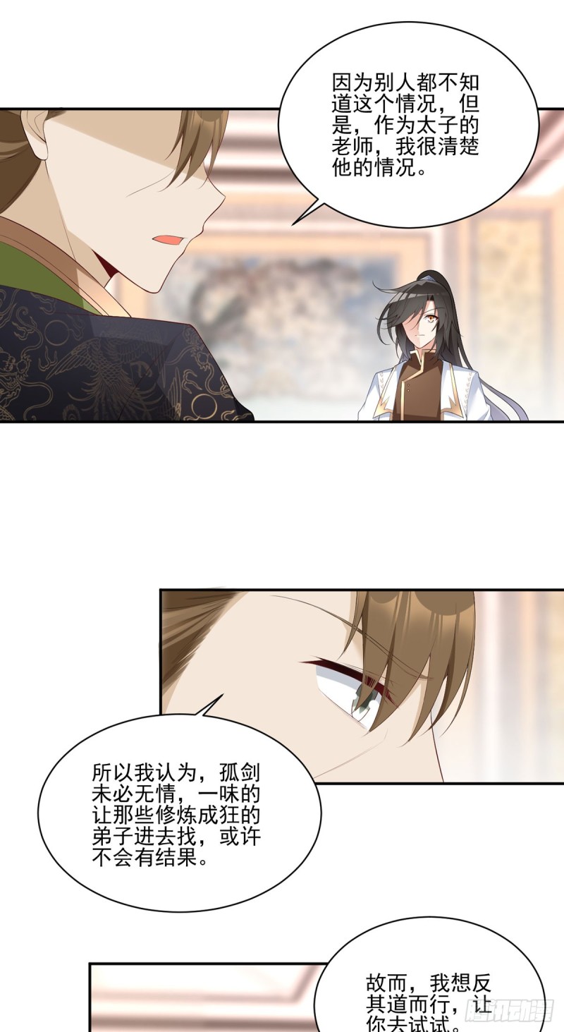 《萌师在上》漫画最新章节189.孤剑有情？免费下拉式在线观看章节第【26】张图片