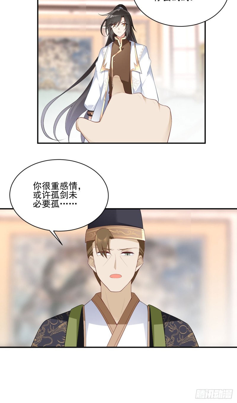 《萌师在上》漫画最新章节189.孤剑有情？免费下拉式在线观看章节第【27】张图片