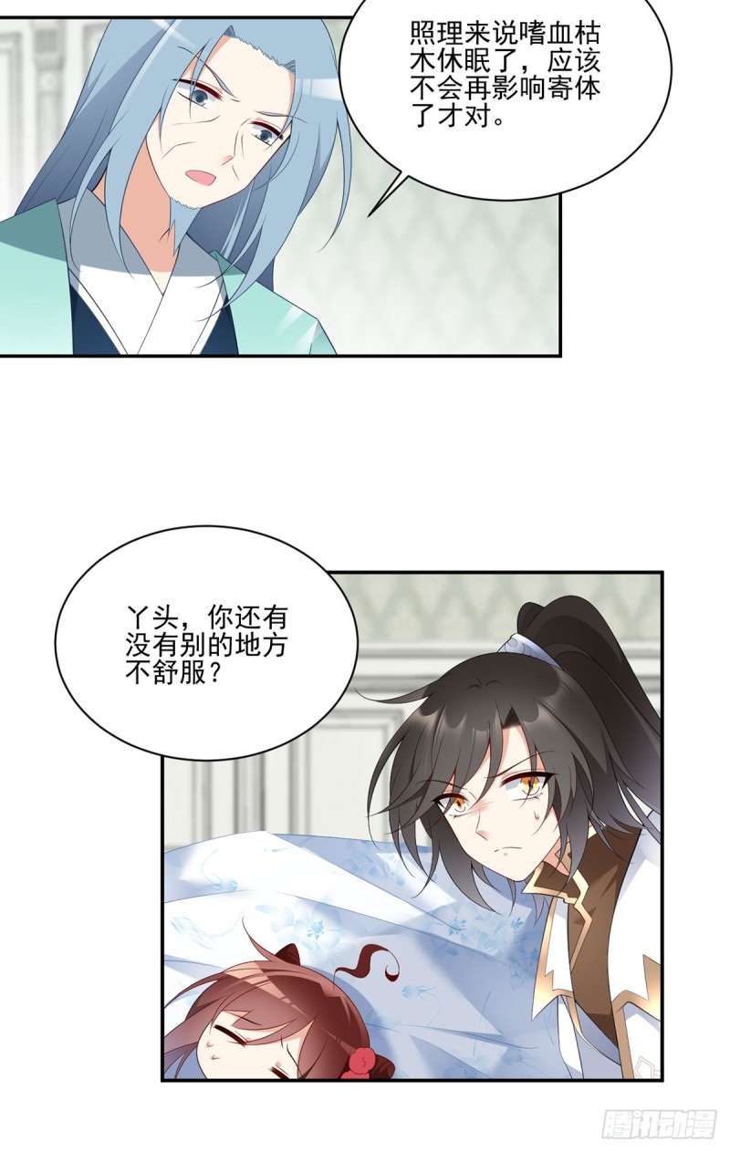 《萌师在上》漫画最新章节192.师父长大了免费下拉式在线观看章节第【12】张图片