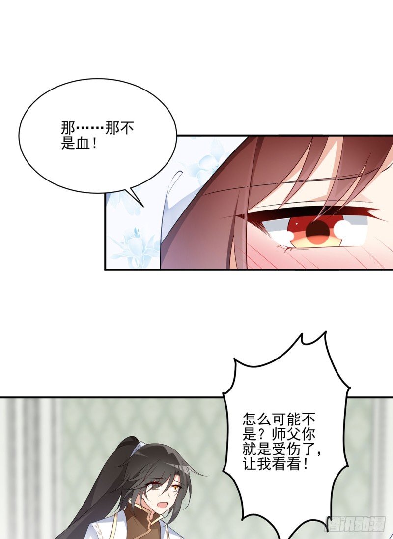 《萌师在上》漫画最新章节192.师父长大了免费下拉式在线观看章节第【18】张图片