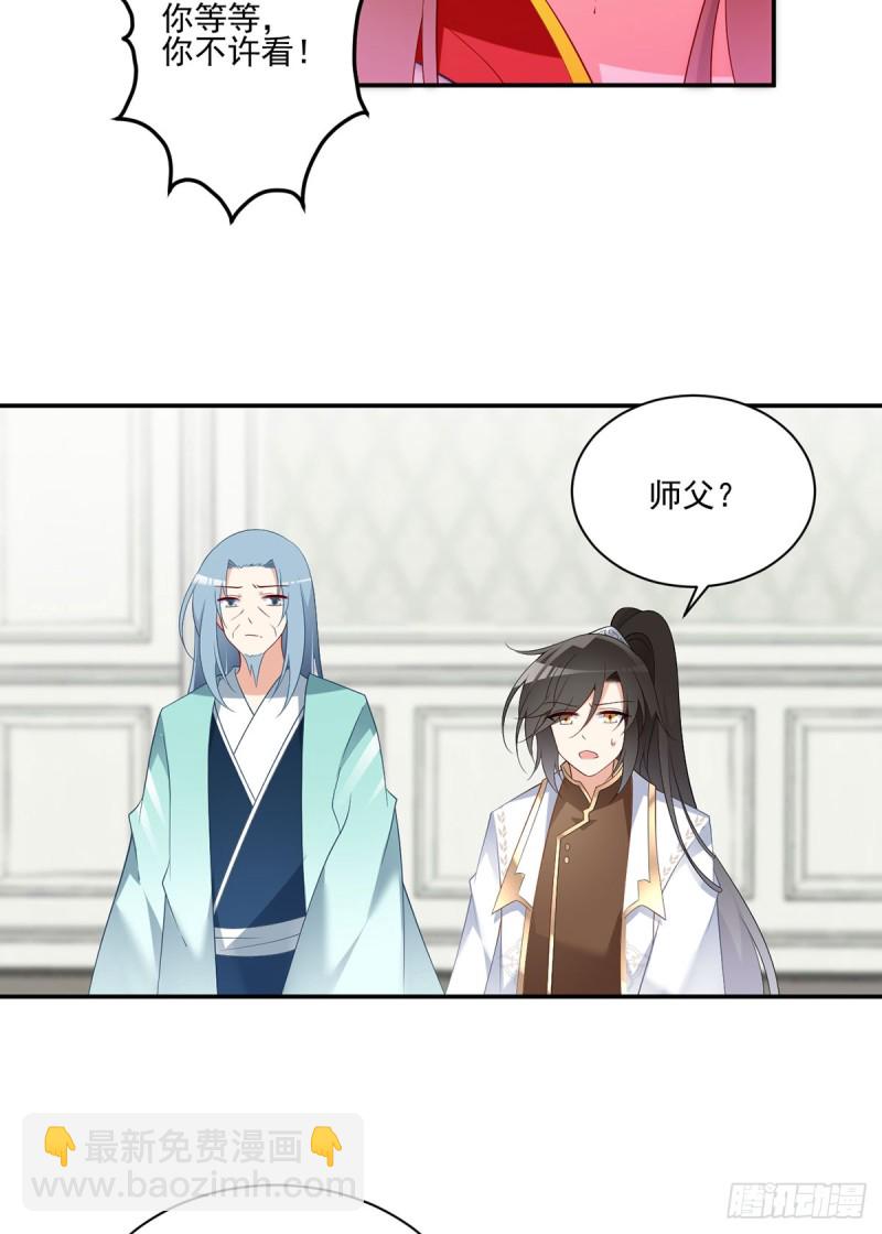 《萌师在上》漫画最新章节192.师父长大了免费下拉式在线观看章节第【20】张图片