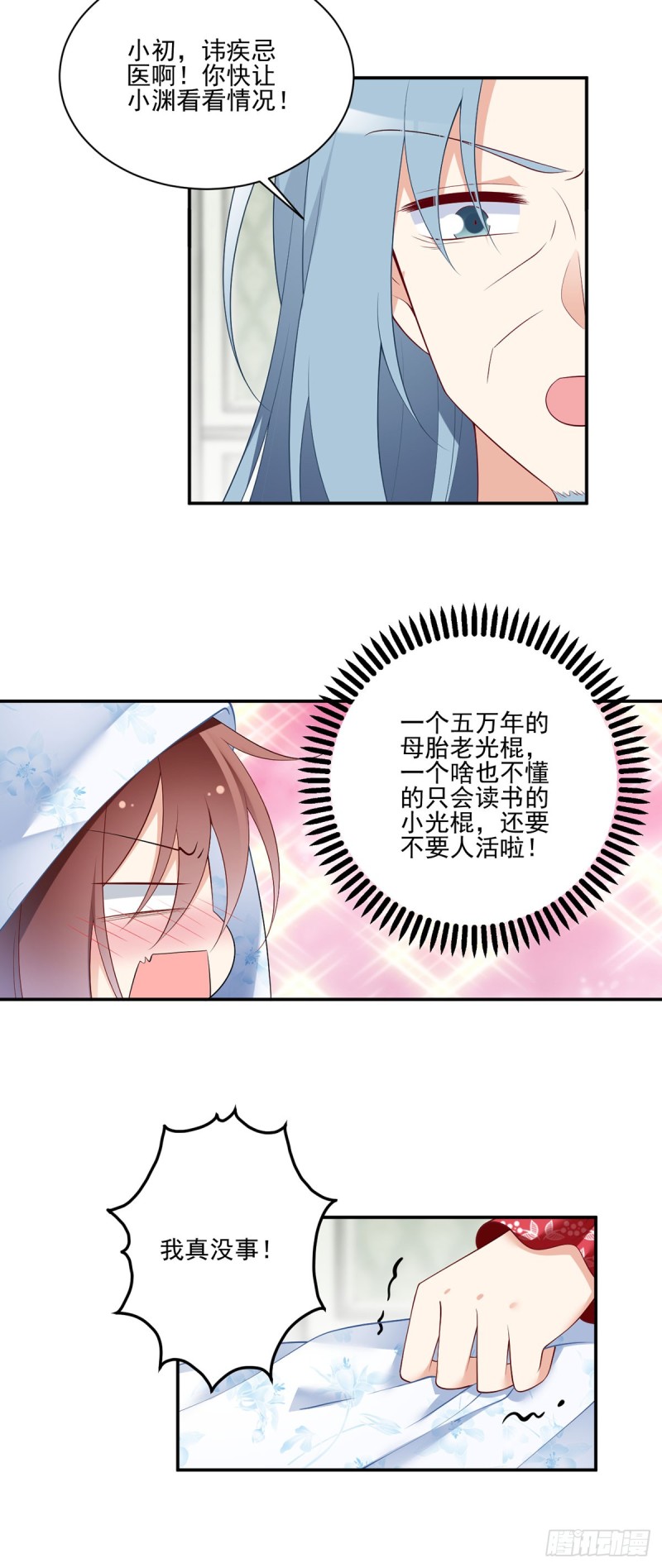 《萌师在上》漫画最新章节192.师父长大了免费下拉式在线观看章节第【21】张图片