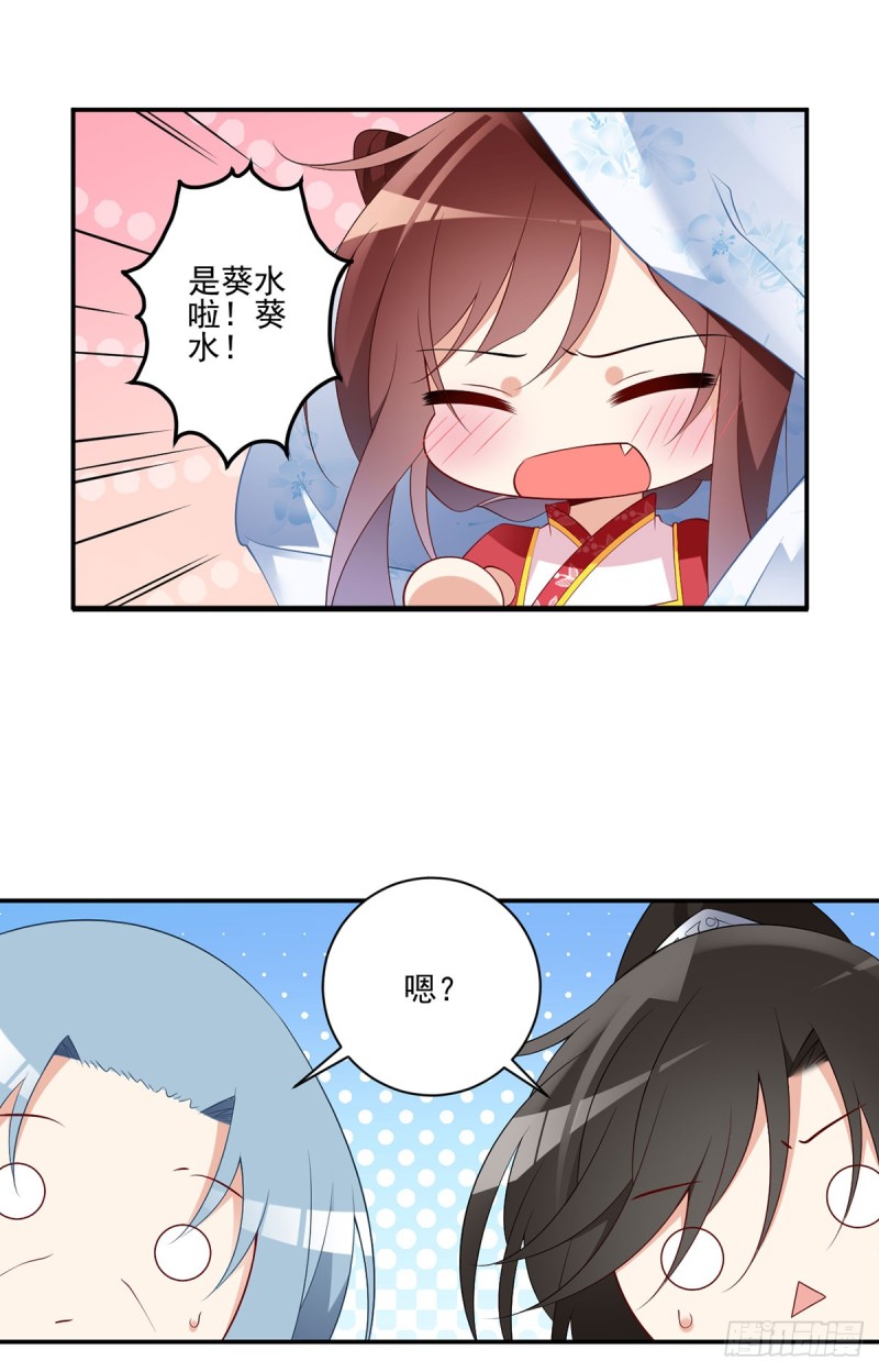 《萌师在上》漫画最新章节192.师父长大了免费下拉式在线观看章节第【22】张图片