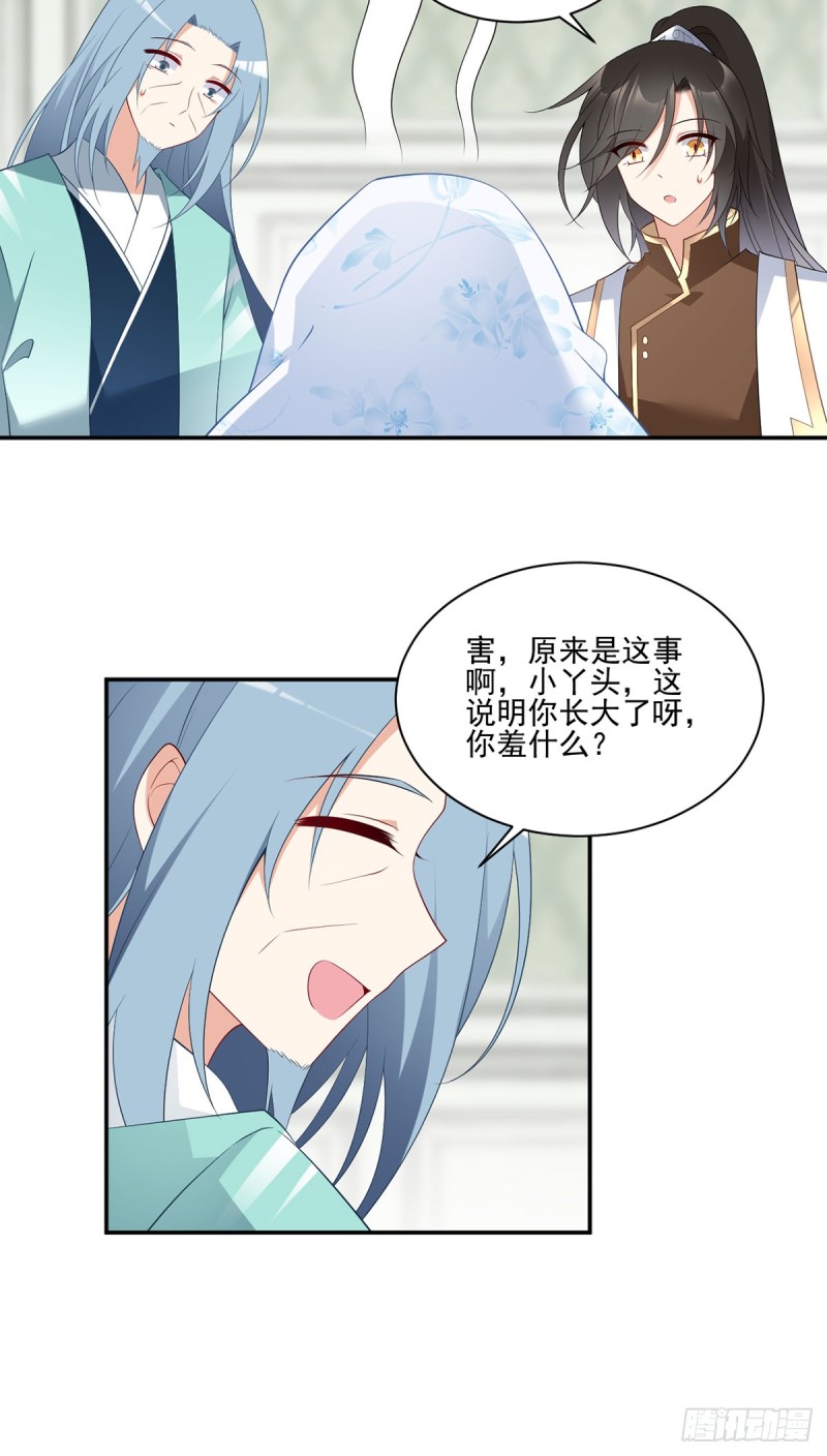 《萌师在上》漫画最新章节192.师父长大了免费下拉式在线观看章节第【24】张图片