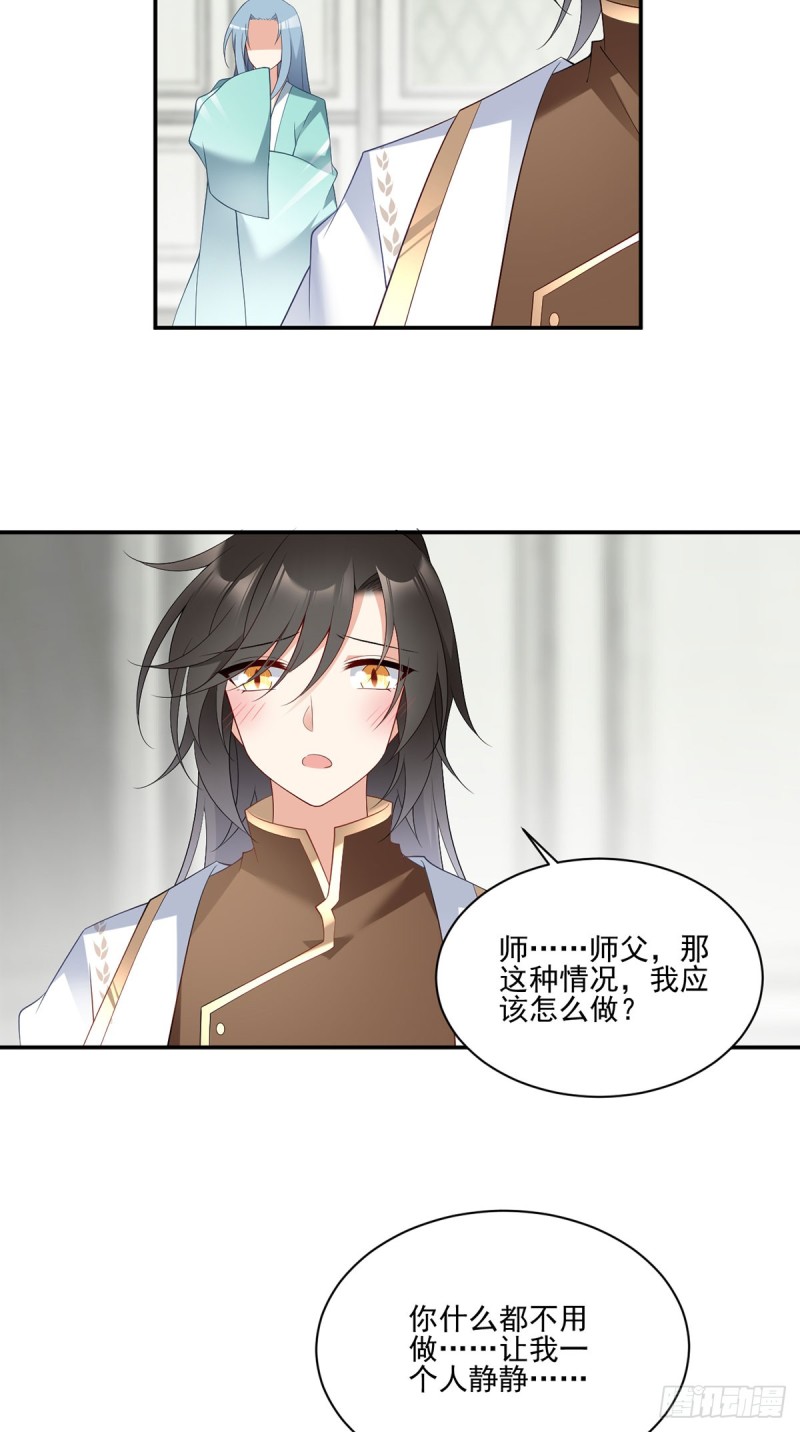 《萌师在上》漫画最新章节192.师父长大了免费下拉式在线观看章节第【26】张图片