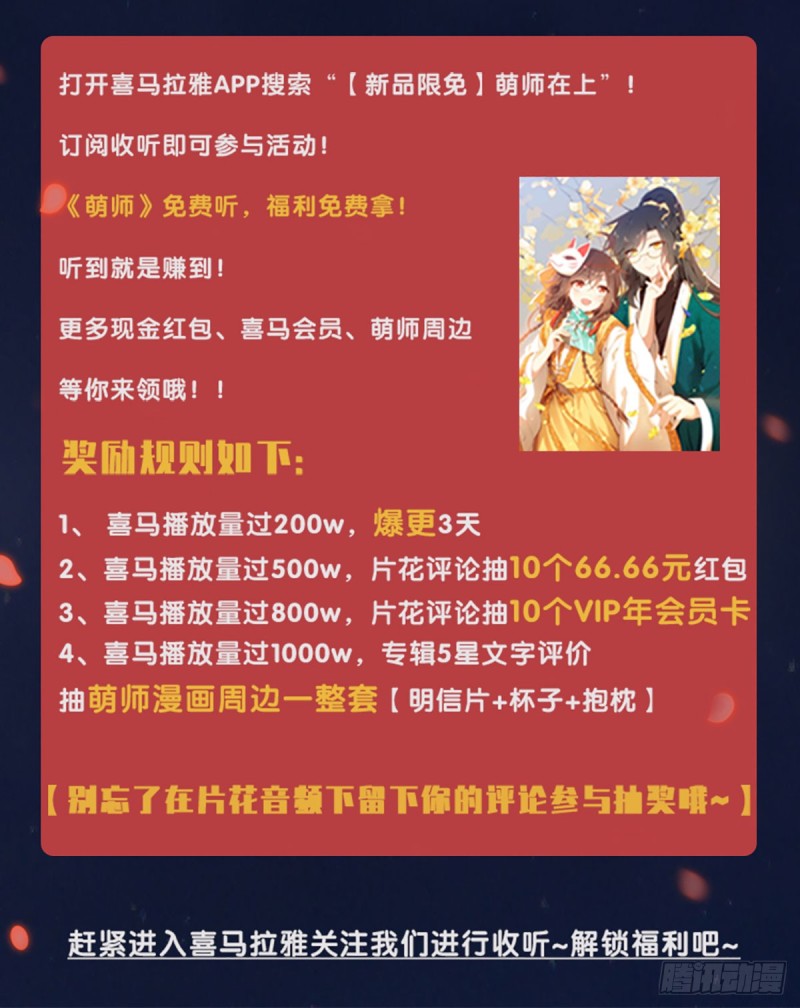 《萌师在上》漫画最新章节192.师父长大了免费下拉式在线观看章节第【32】张图片