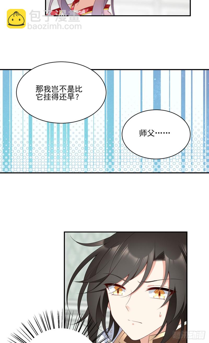 《萌师在上》漫画最新章节192.师父长大了免费下拉式在线观看章节第【6】张图片