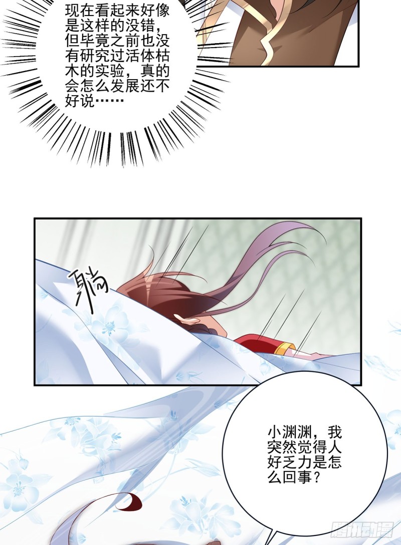 《萌师在上》漫画最新章节192.师父长大了免费下拉式在线观看章节第【7】张图片