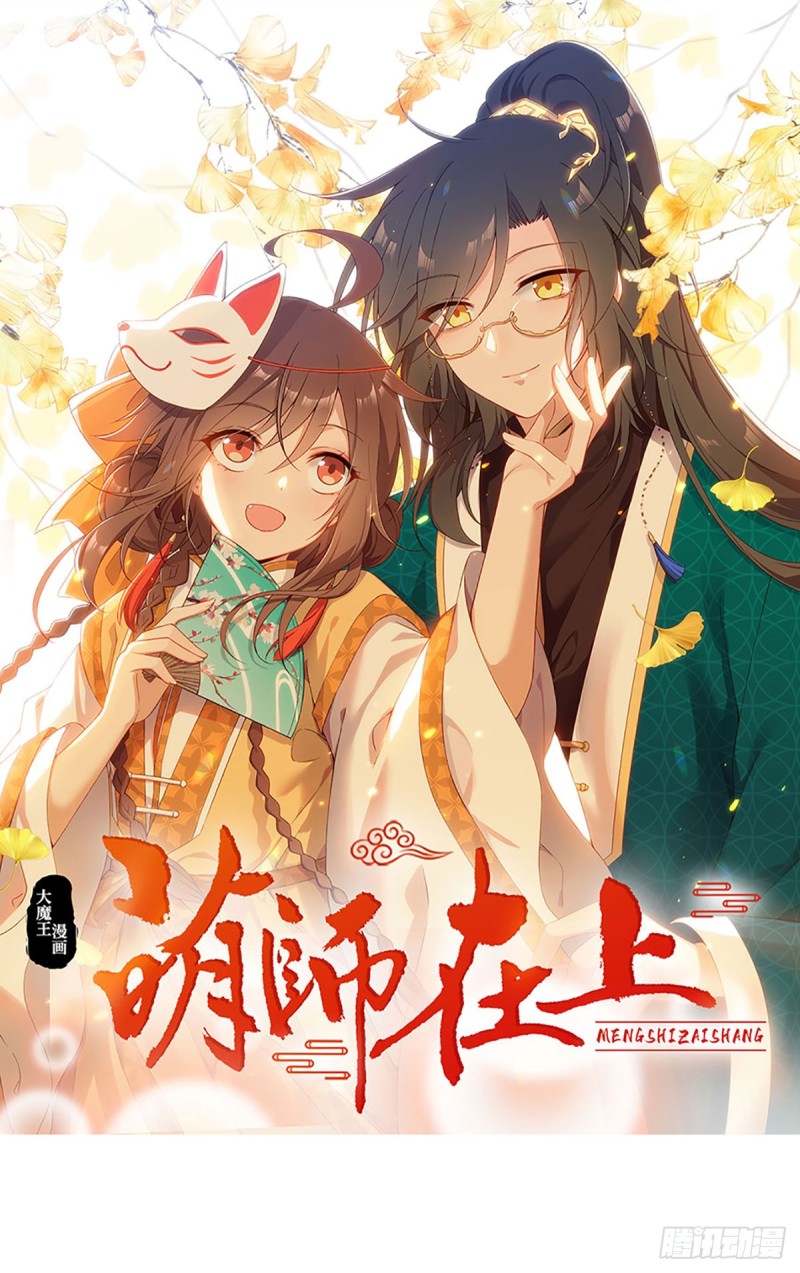 《萌师在上》漫画最新章节193.被打翻的礼物免费下拉式在线观看章节第【1】张图片