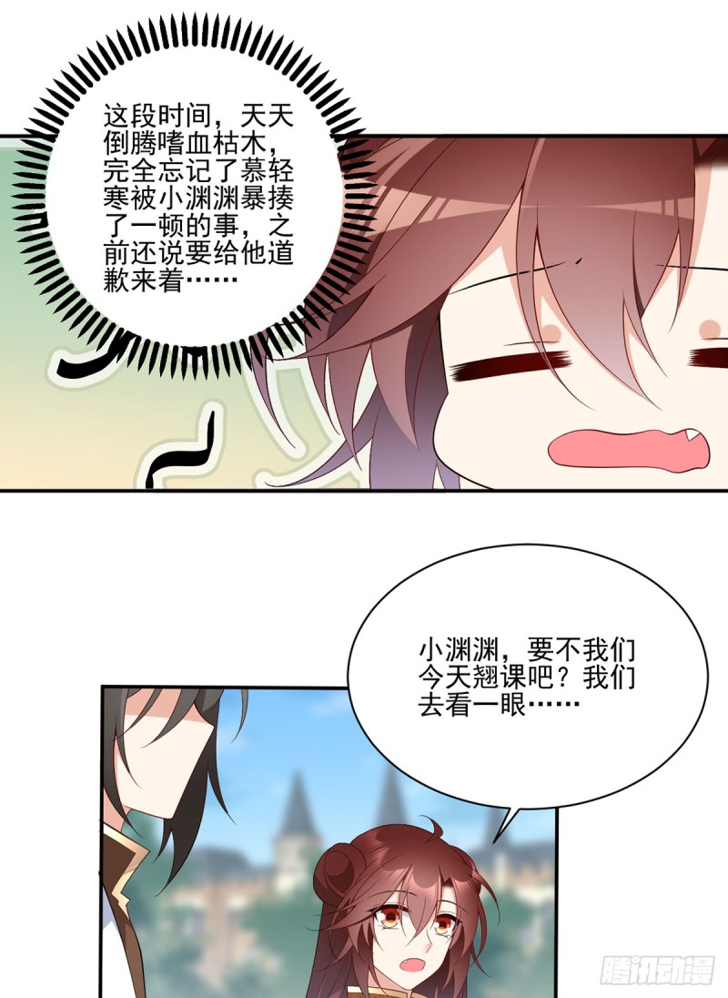 《萌师在上》漫画最新章节193.被打翻的礼物免费下拉式在线观看章节第【10】张图片