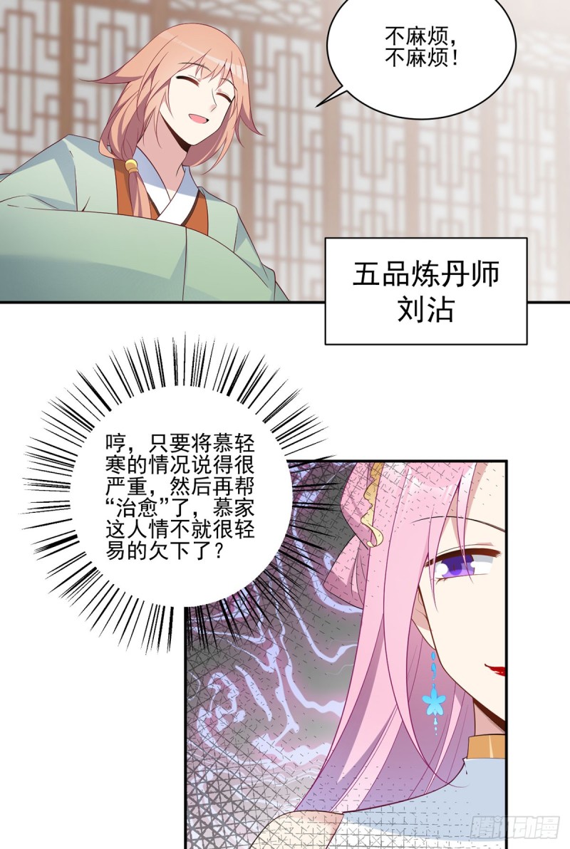 《萌师在上》漫画最新章节193.被打翻的礼物免费下拉式在线观看章节第【21】张图片