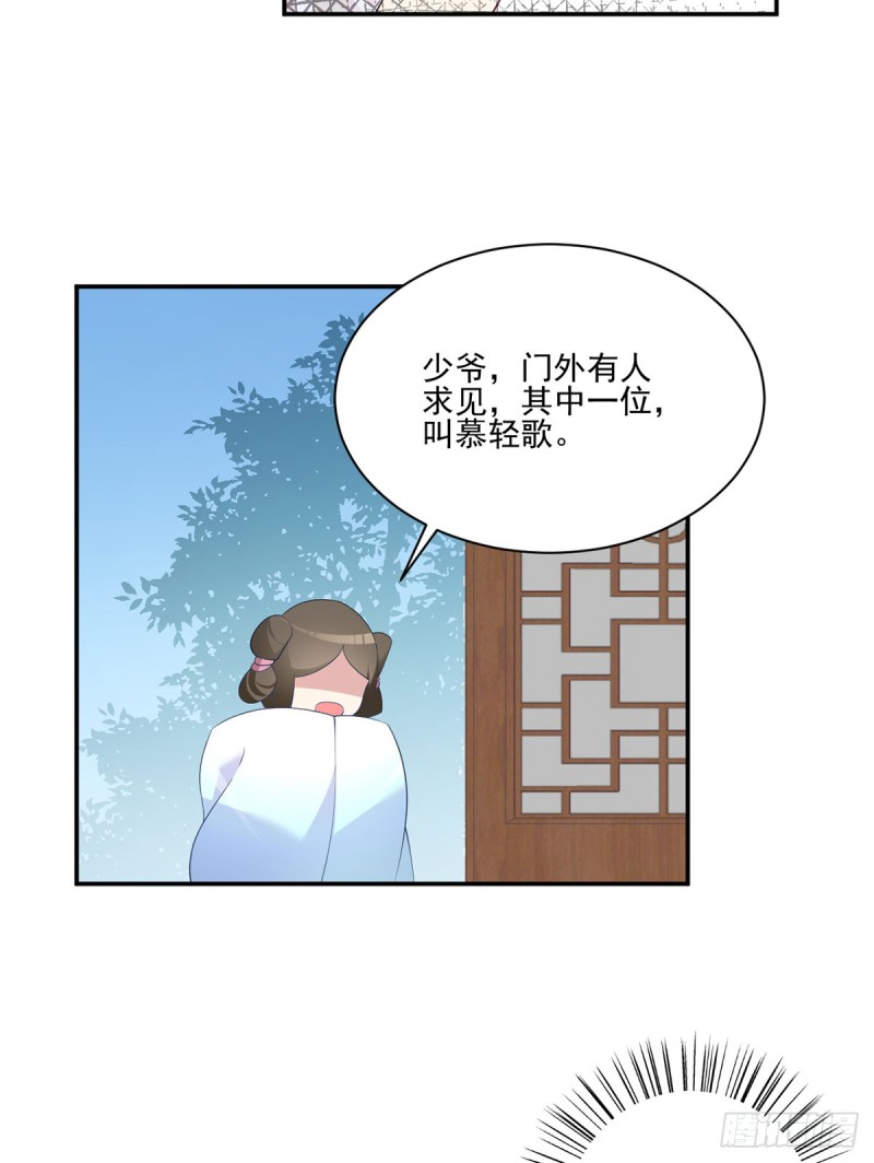 《萌师在上》漫画最新章节193.被打翻的礼物免费下拉式在线观看章节第【22】张图片