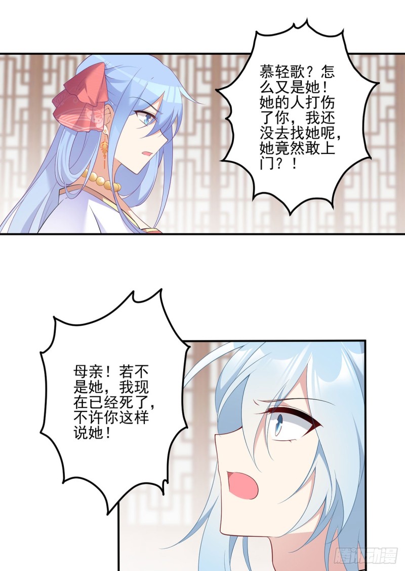 《萌师在上》漫画最新章节193.被打翻的礼物免费下拉式在线观看章节第【24】张图片