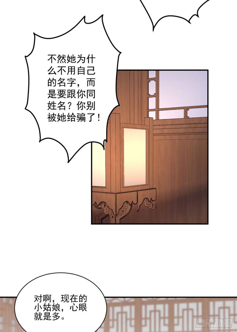 《萌师在上》漫画最新章节193.被打翻的礼物免费下拉式在线观看章节第【26】张图片