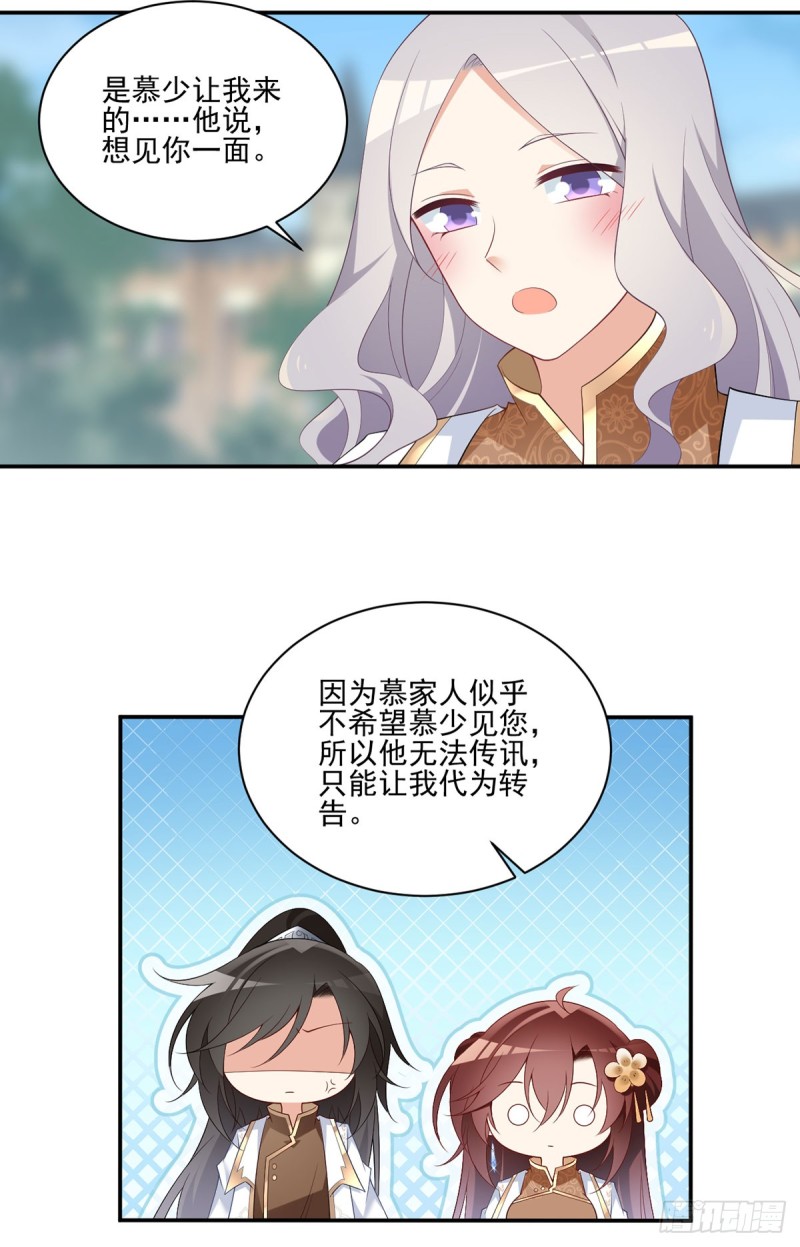 《萌师在上》漫画最新章节193.被打翻的礼物免费下拉式在线观看章节第【8】张图片