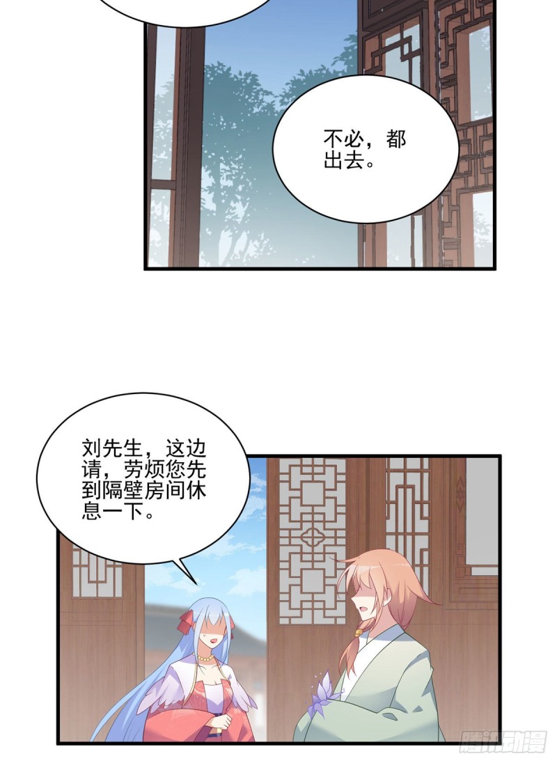 《萌师在上》漫画最新章节194.阴谋毒计免费下拉式在线观看章节第【11】张图片