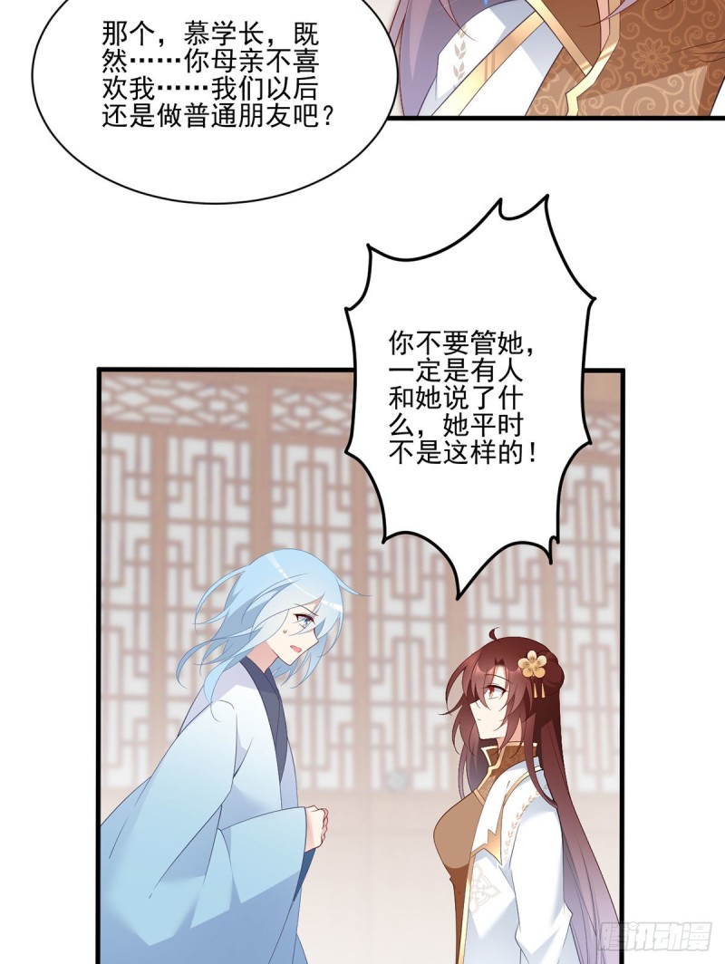 《萌师在上》漫画最新章节194.阴谋毒计免费下拉式在线观看章节第【14】张图片