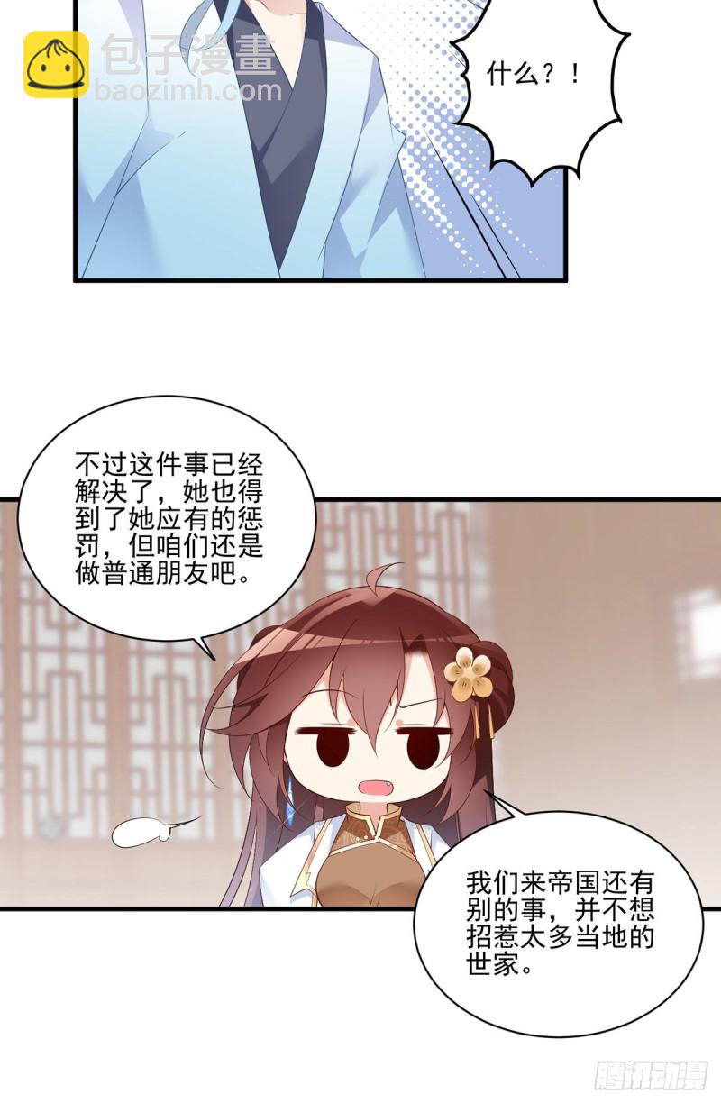 《萌师在上》漫画最新章节194.阴谋毒计免费下拉式在线观看章节第【16】张图片