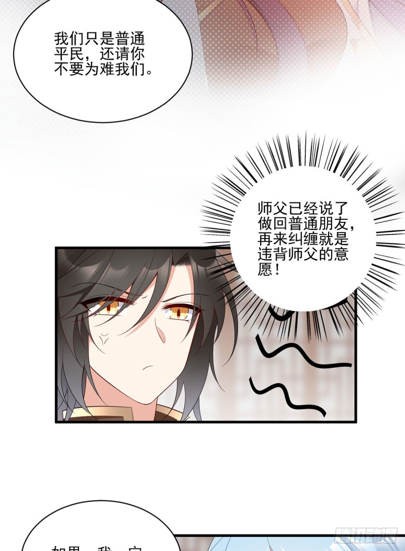 《萌师在上》漫画最新章节194.阴谋毒计免费下拉式在线观看章节第【21】张图片