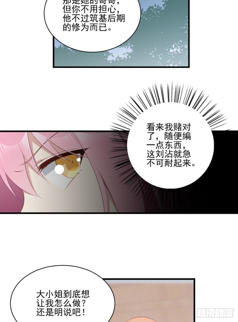 《萌师在上》漫画最新章节194.阴谋毒计免费下拉式在线观看章节第【30】张图片