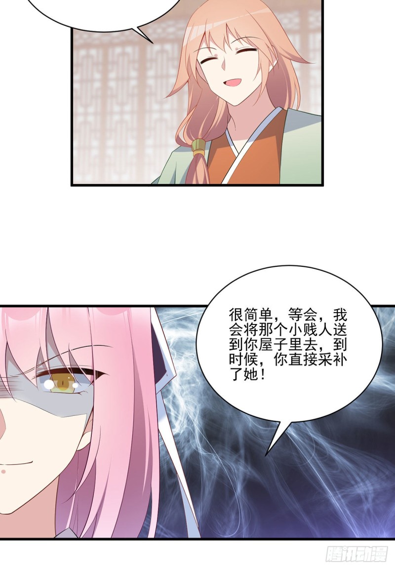 《萌师在上》漫画最新章节194.阴谋毒计免费下拉式在线观看章节第【31】张图片