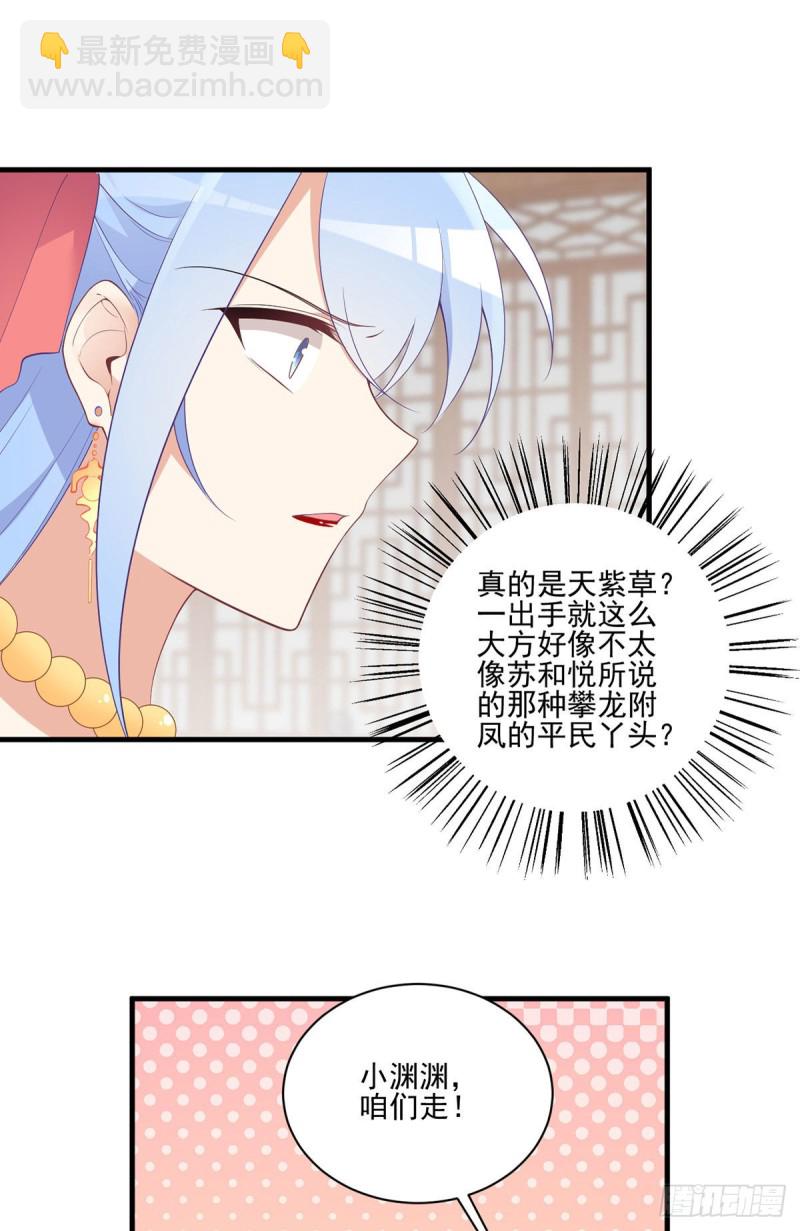 《萌师在上》漫画最新章节194.阴谋毒计免费下拉式在线观看章节第【7】张图片