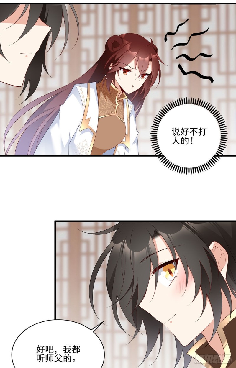 《萌师在上》漫画最新章节195.你对她抱有什么样的感情免费下拉式在线观看章节第【11】张图片