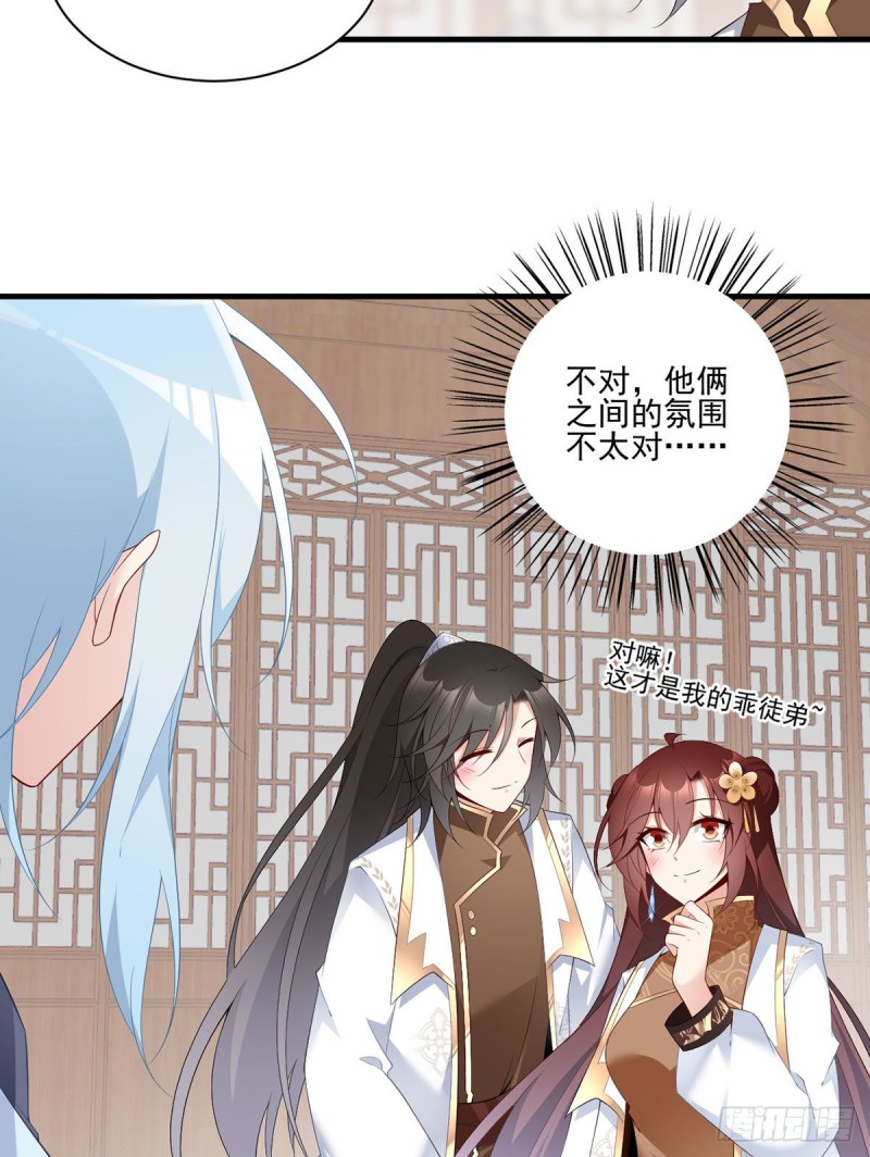 《萌师在上》漫画最新章节195.你对她抱有什么样的感情免费下拉式在线观看章节第【12】张图片