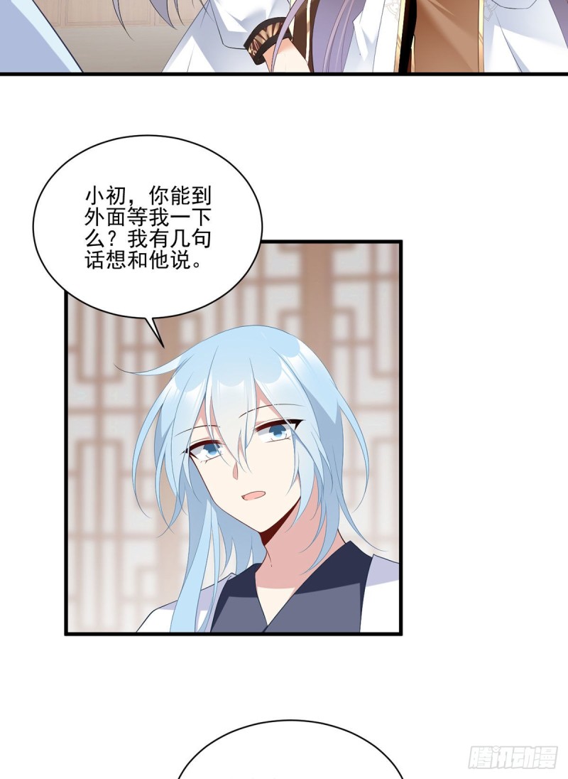 《萌师在上》漫画最新章节195.你对她抱有什么样的感情免费下拉式在线观看章节第【13】张图片