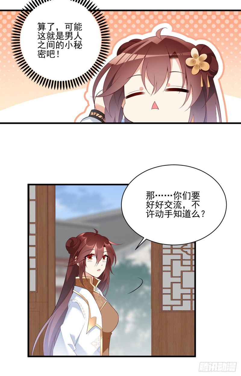 《萌师在上》漫画最新章节195.你对她抱有什么样的感情免费下拉式在线观看章节第【16】张图片