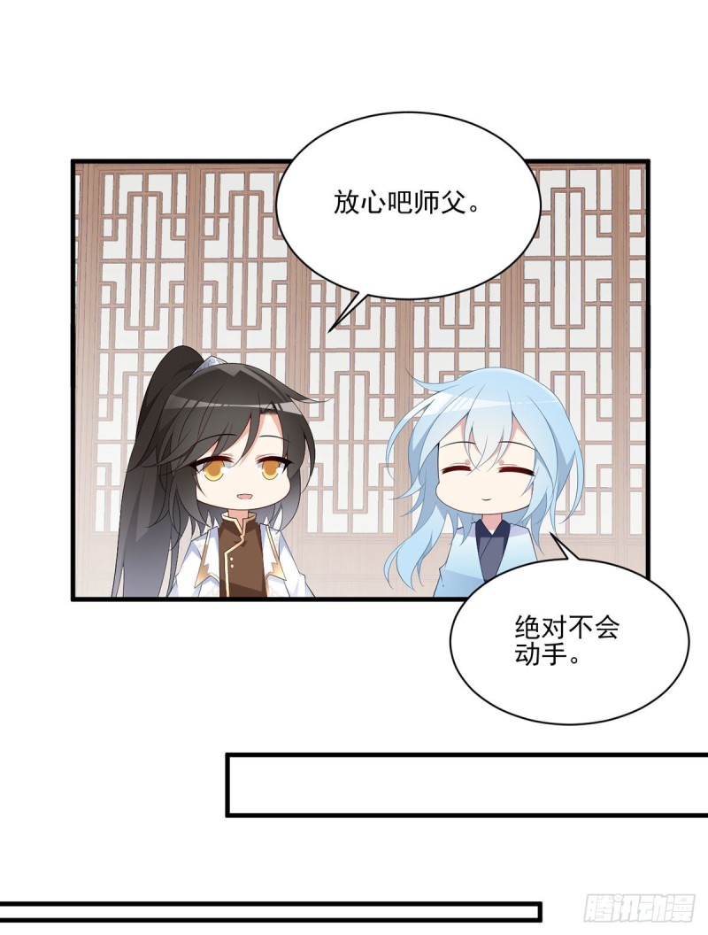 《萌师在上》漫画最新章节195.你对她抱有什么样的感情免费下拉式在线观看章节第【17】张图片