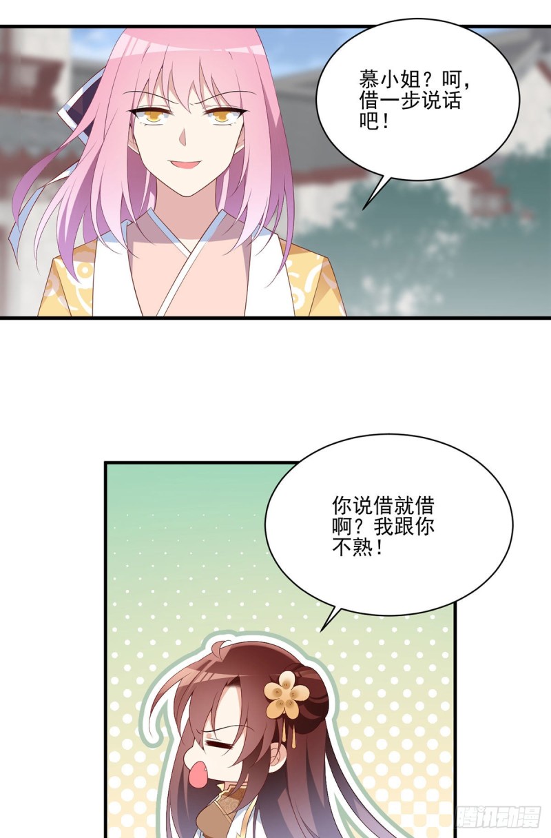 《萌师在上》漫画最新章节195.你对她抱有什么样的感情免费下拉式在线观看章节第【21】张图片