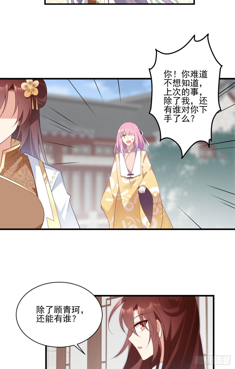 《萌师在上》漫画最新章节195.你对她抱有什么样的感情免费下拉式在线观看章节第【22】张图片