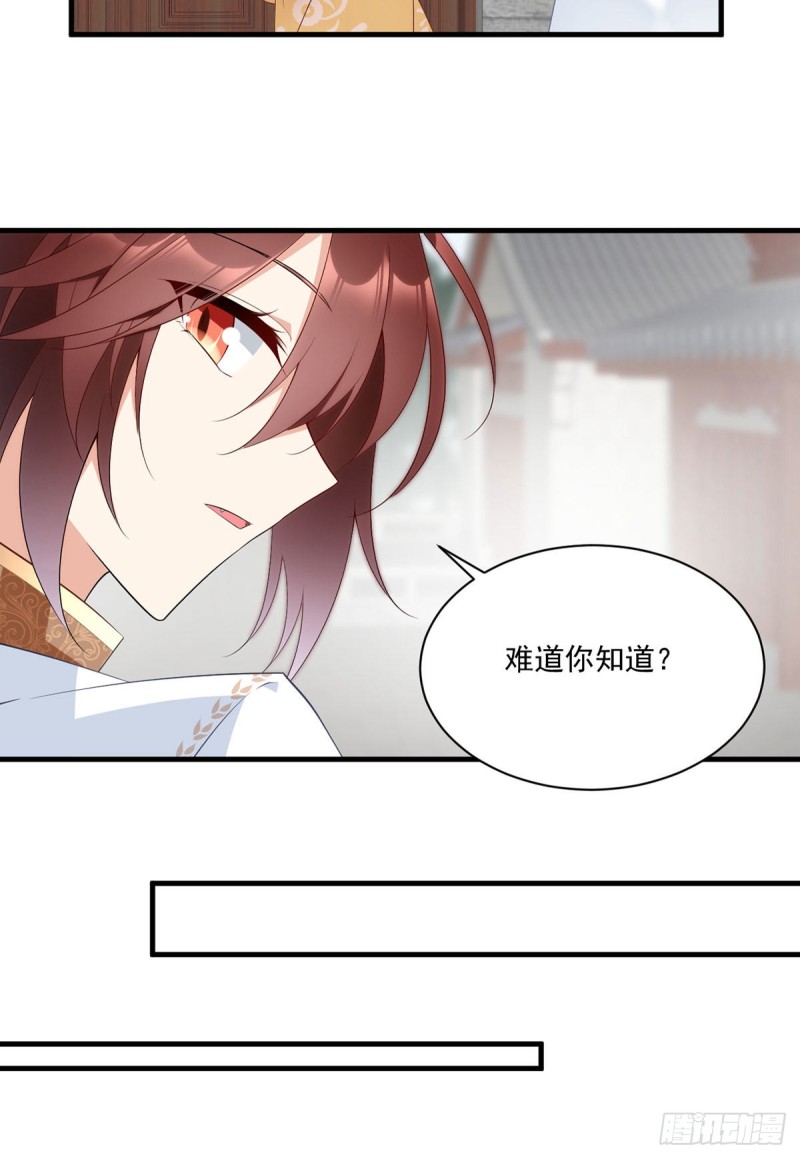 《萌师在上》漫画最新章节195.你对她抱有什么样的感情免费下拉式在线观看章节第【26】张图片