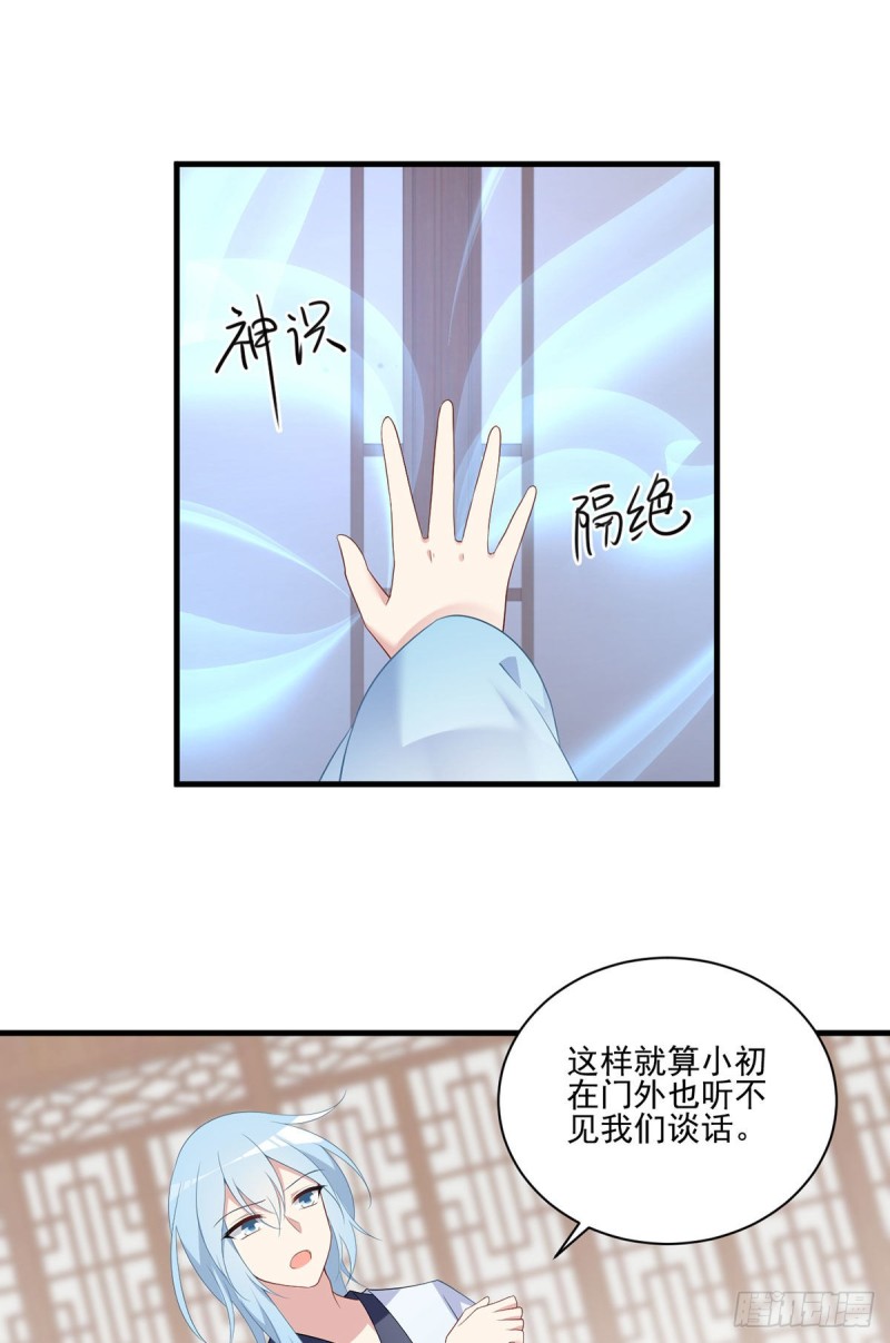 《萌师在上》漫画最新章节195.你对她抱有什么样的感情免费下拉式在线观看章节第【27】张图片