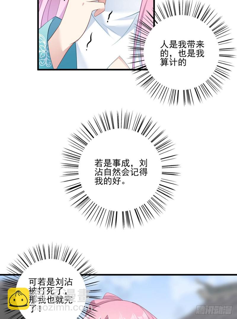 《萌师在上》漫画最新章节197.师父的恨意免费下拉式在线观看章节第【21】张图片