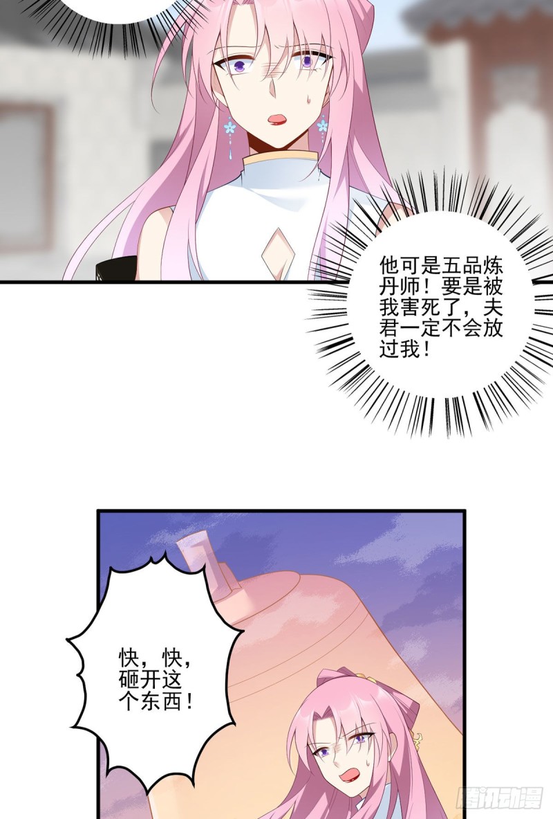 《萌师在上》漫画最新章节197.师父的恨意免费下拉式在线观看章节第【22】张图片