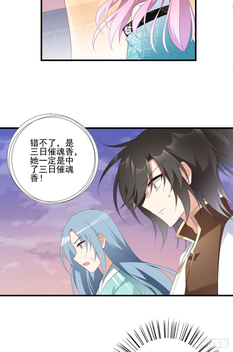 《萌师在上》漫画最新章节197.师父的恨意免费下拉式在线观看章节第【23】张图片