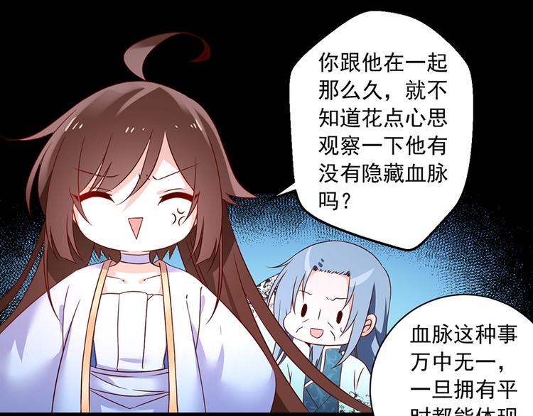 《萌师在上》漫画最新章节第19话 封印免费下拉式在线观看章节第【47】张图片