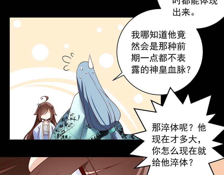 《萌师在上》漫画最新章节第19话 封印免费下拉式在线观看章节第【48】张图片