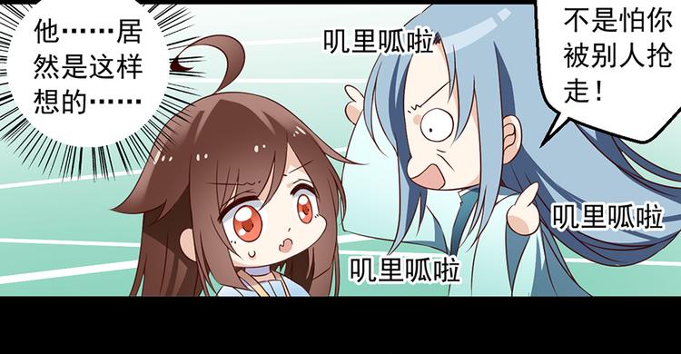 《萌师在上》漫画最新章节第19话 封印免费下拉式在线观看章节第【51】张图片