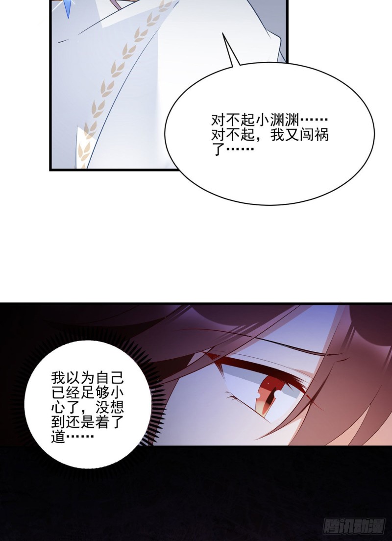 《萌师在上》漫画最新章节198.师父，一切有我免费下拉式在线观看章节第【12】张图片