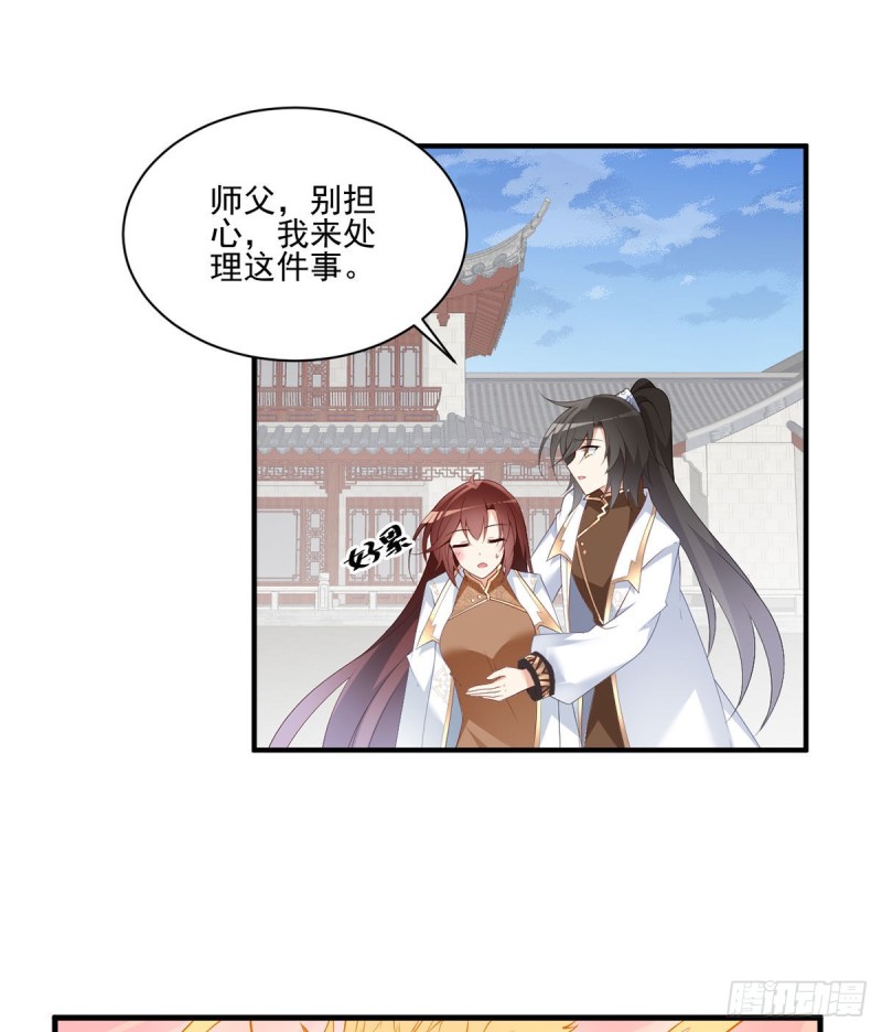 《萌师在上》漫画最新章节198.师父，一切有我免费下拉式在线观看章节第【17】张图片