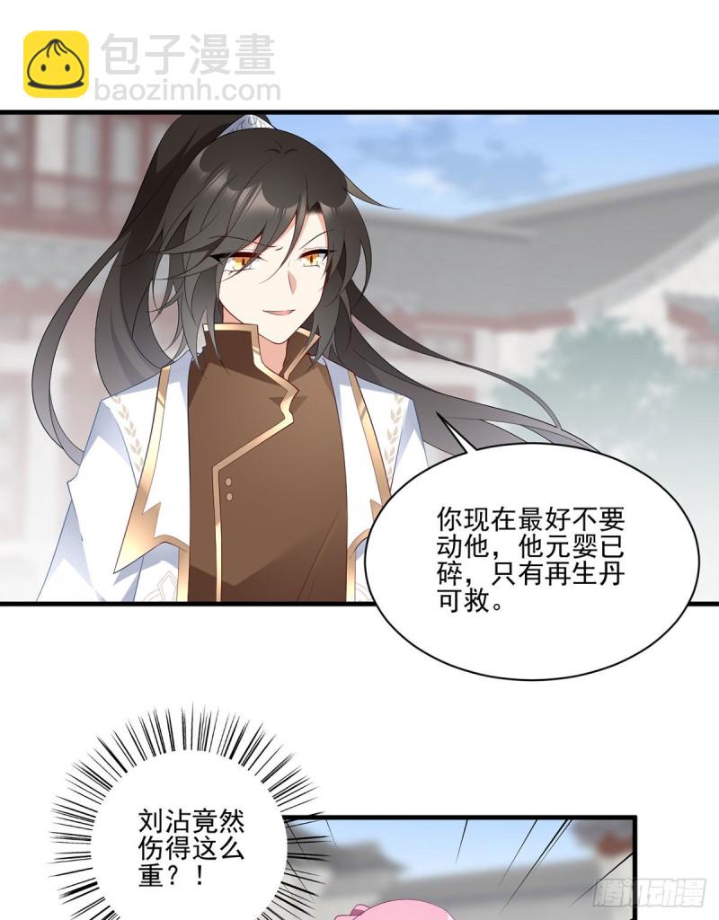 《萌师在上》漫画最新章节198.师父，一切有我免费下拉式在线观看章节第【24】张图片