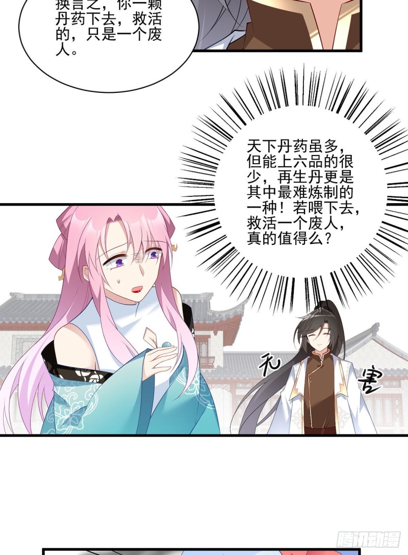 《萌师在上》漫画最新章节198.师父，一切有我免费下拉式在线观看章节第【28】张图片