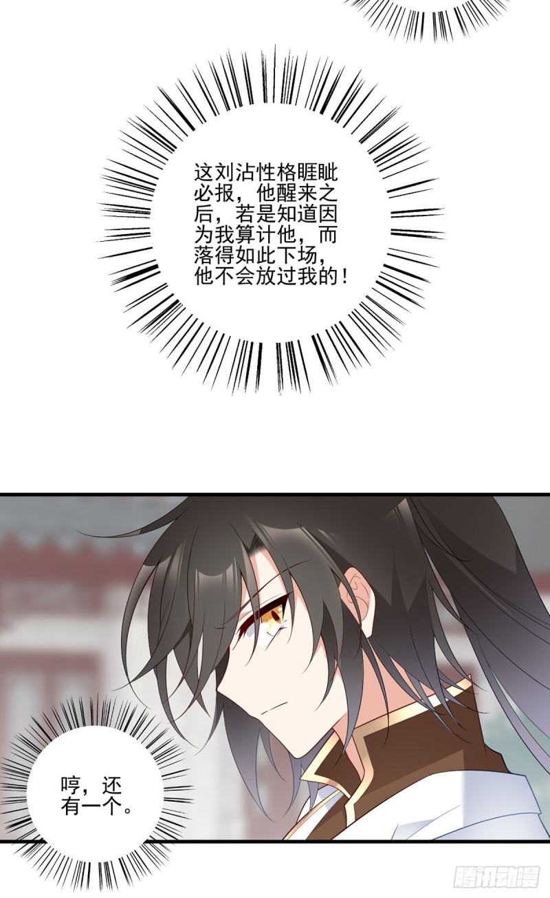 《萌师在上》漫画最新章节198.师父，一切有我免费下拉式在线观看章节第【30】张图片