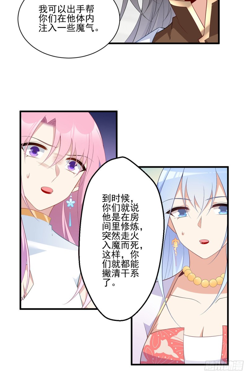 《萌师在上》漫画最新章节199.夜沉渊的报复免费下拉式在线观看章节第【12】张图片