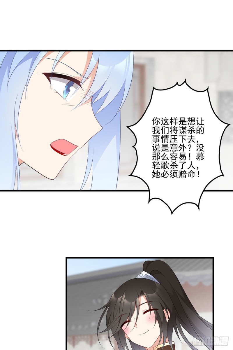 《萌师在上》漫画最新章节199.夜沉渊的报复免费下拉式在线观看章节第【13】张图片