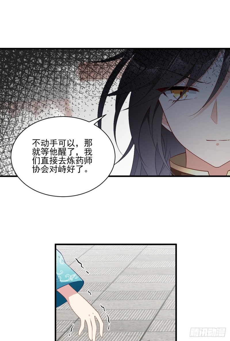 《萌师在上》漫画最新章节199.夜沉渊的报复免费下拉式在线观看章节第【20】张图片