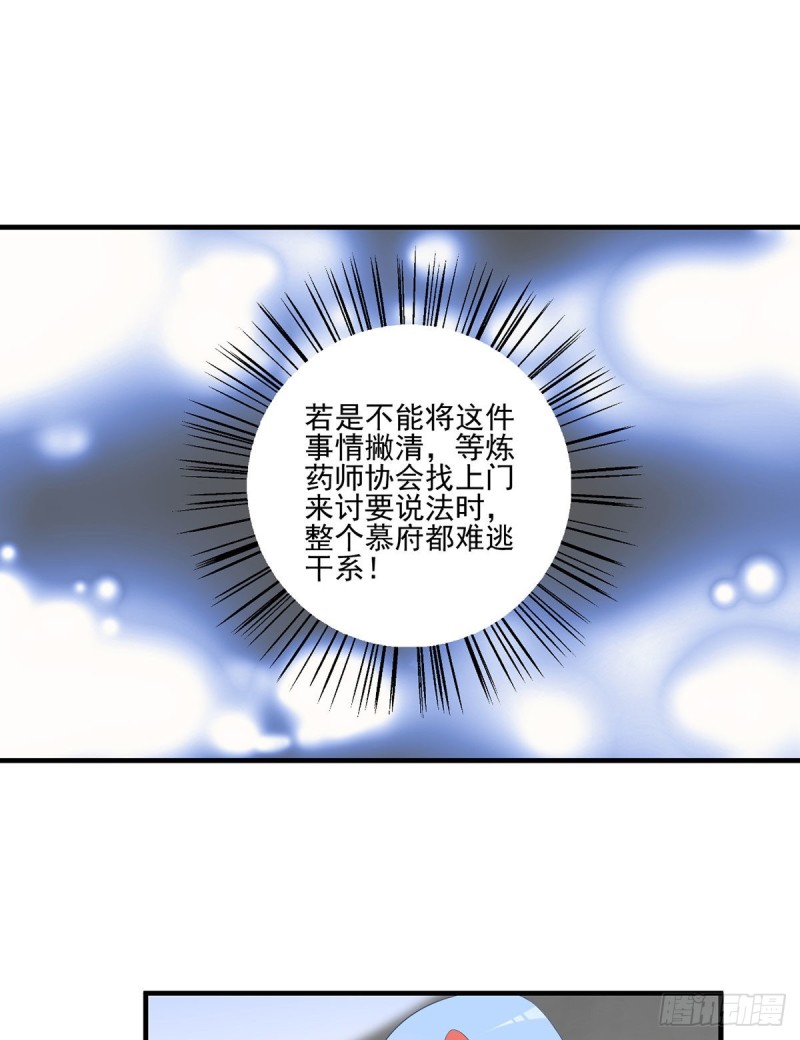 《萌师在上》漫画最新章节199.夜沉渊的报复免费下拉式在线观看章节第【6】张图片